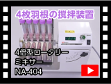NA-404動画