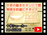 NJ-022NS動画
